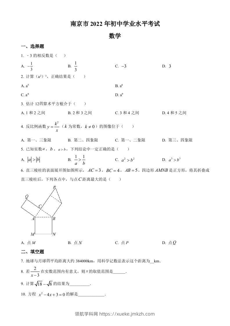 2022年江苏省南京市数学中考真题（空白卷）-领航学科网