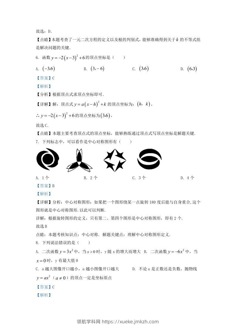图片[3]-2022-2023学年湖南省长沙市浏阳市九年级上学期数学期中试题及答案(Word版)-领航学科网
