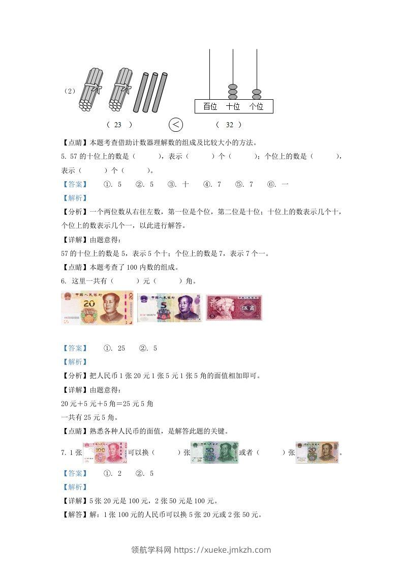 图片[3]-2020-2021学年江苏省苏州市一年级下册数学期末试题及答案(Word版)-领航学科网