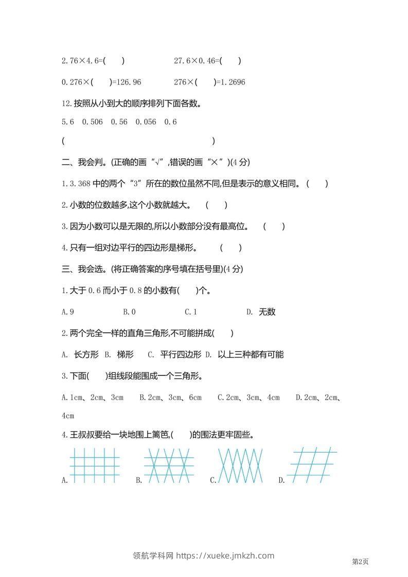 图片[2]-【期中】四下数学北师大期中检测卷附答案（共6套54页）-领航学科网