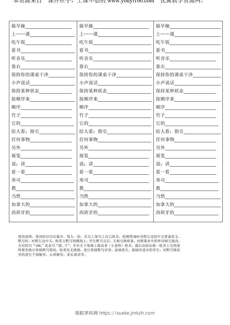 五年级英语下册Unit6单词背诵默写纸（人教PEP版）-领航学科网