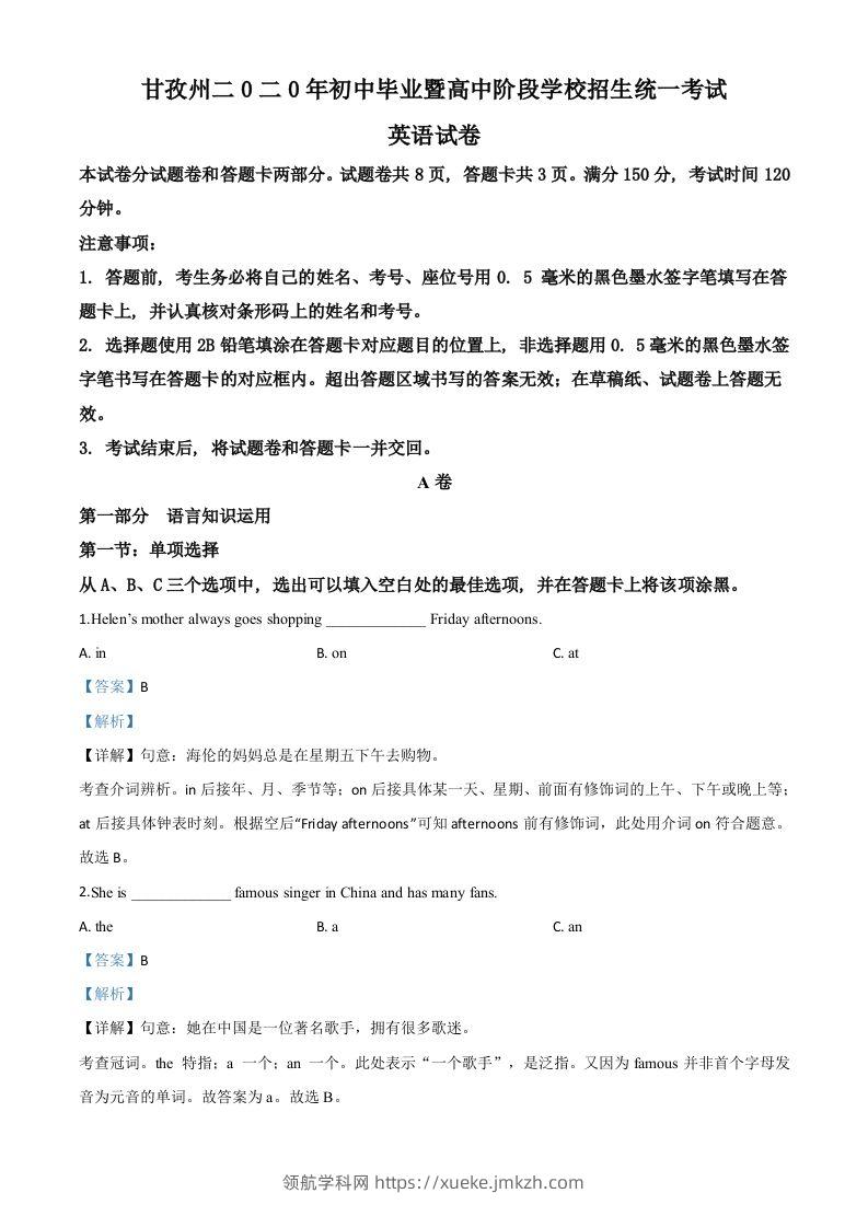 四川省甘孜州2020年中考英语试题（含答案）-领航学科网