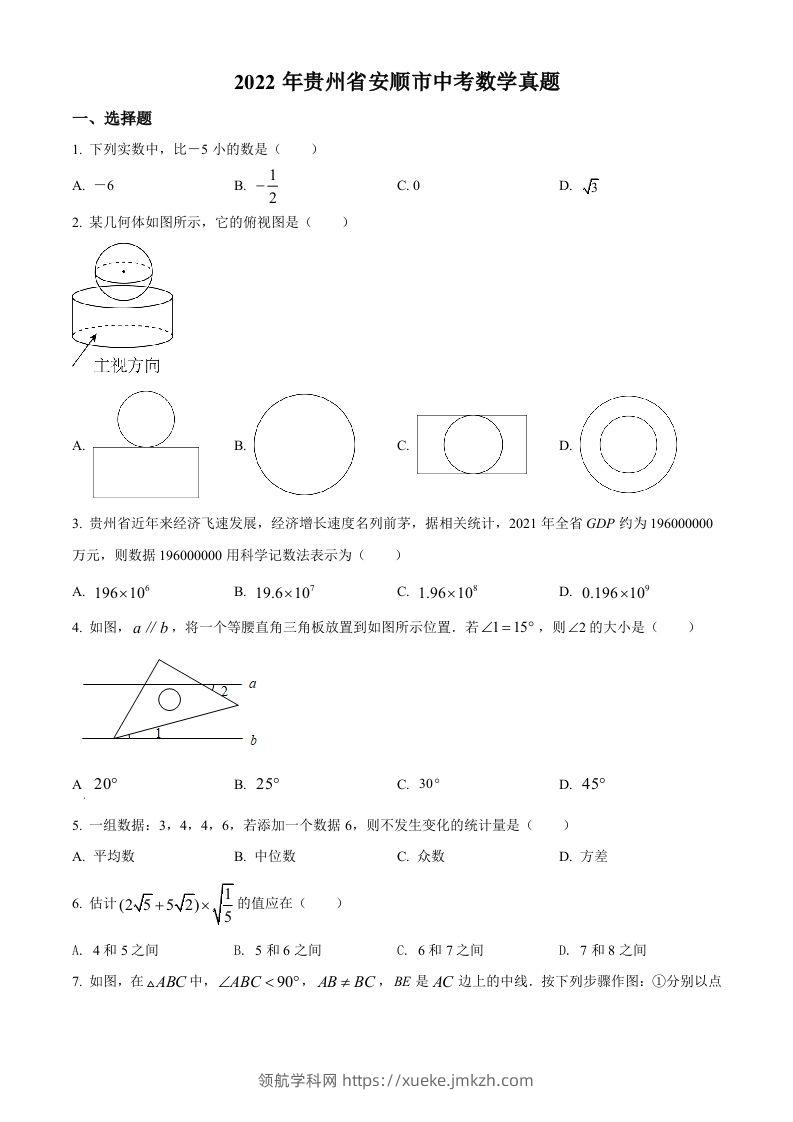 2022年贵州省安顺市中考数学真题（空白卷）-领航学科网