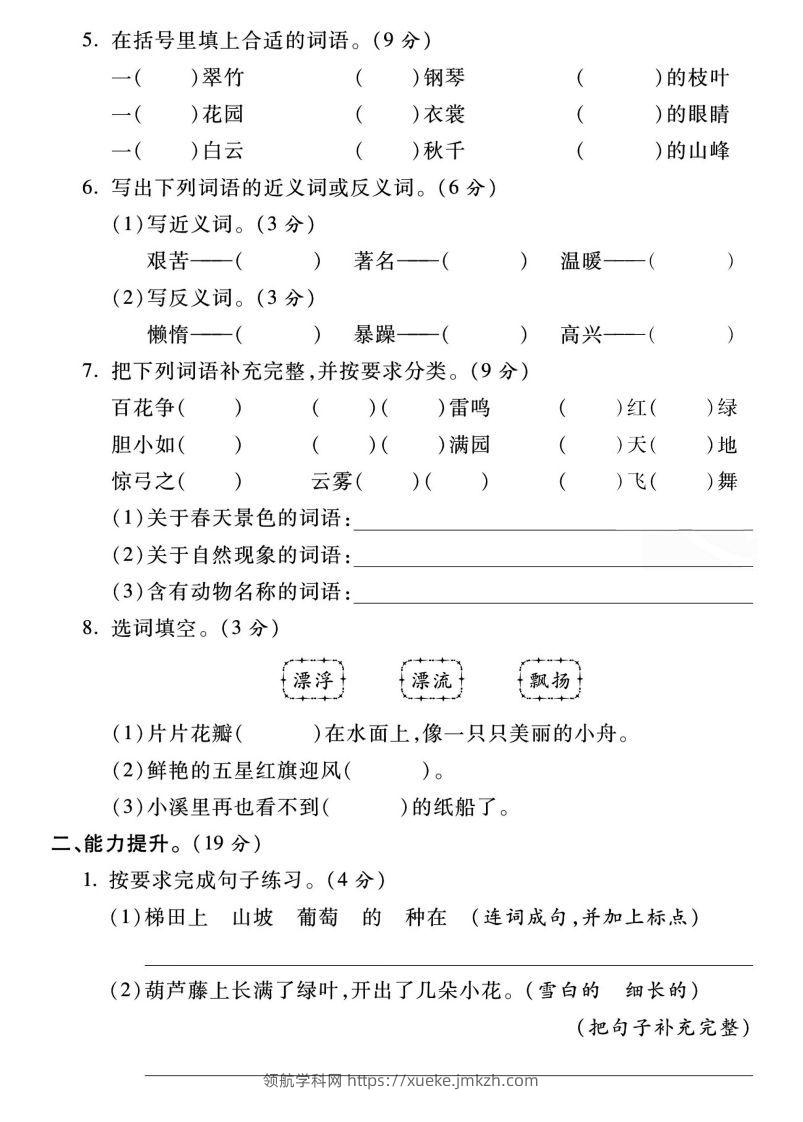 图片[2]-二年级上册语文期末测试卷(3)-领航学科网