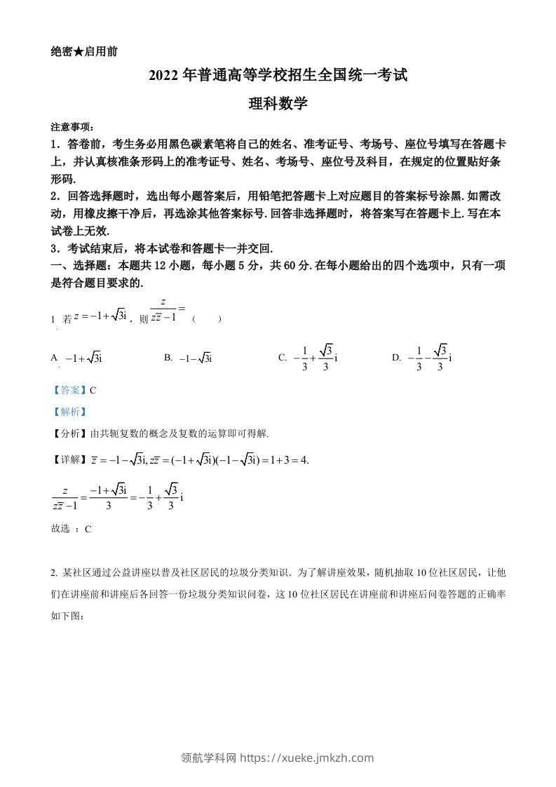 2022年高考数学试卷（理）（全国甲卷）（含答案）-领航学科网