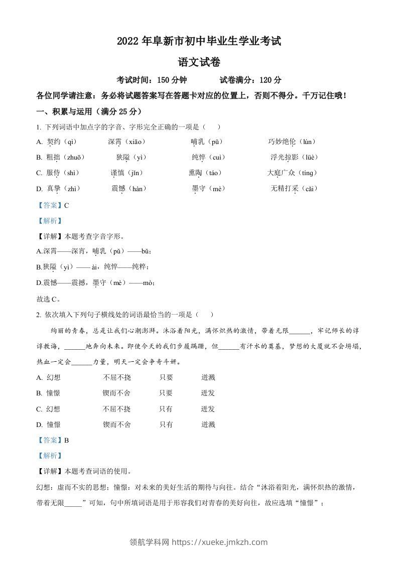 辽宁省阜新市2022年中考语文真题（含答案）-领航学科网