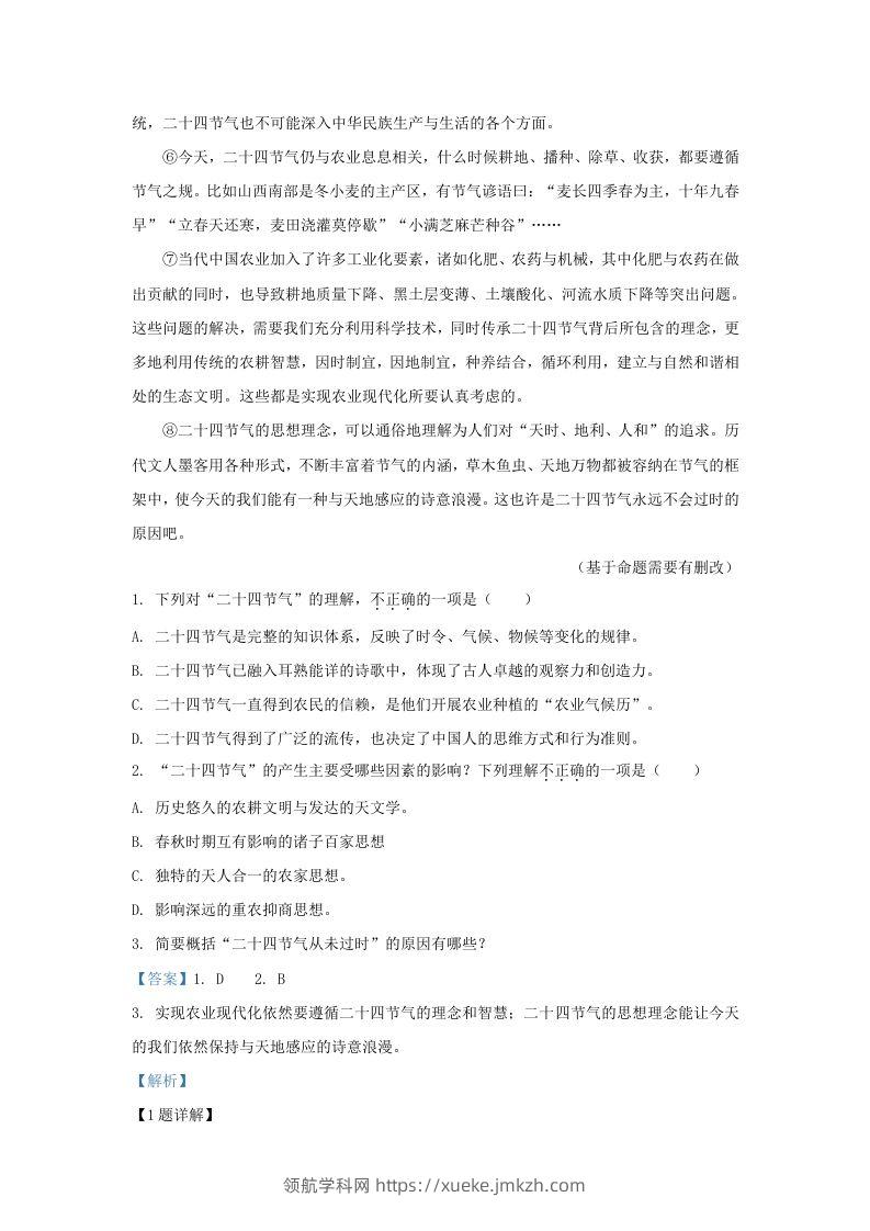 图片[2]-2023-2024学年湖北省武汉市九年级上学期语文9月月考试题及答案(Word版)-领航学科网