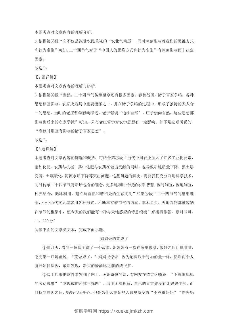 图片[3]-2023-2024学年湖北省武汉市九年级上学期语文9月月考试题及答案(Word版)-领航学科网