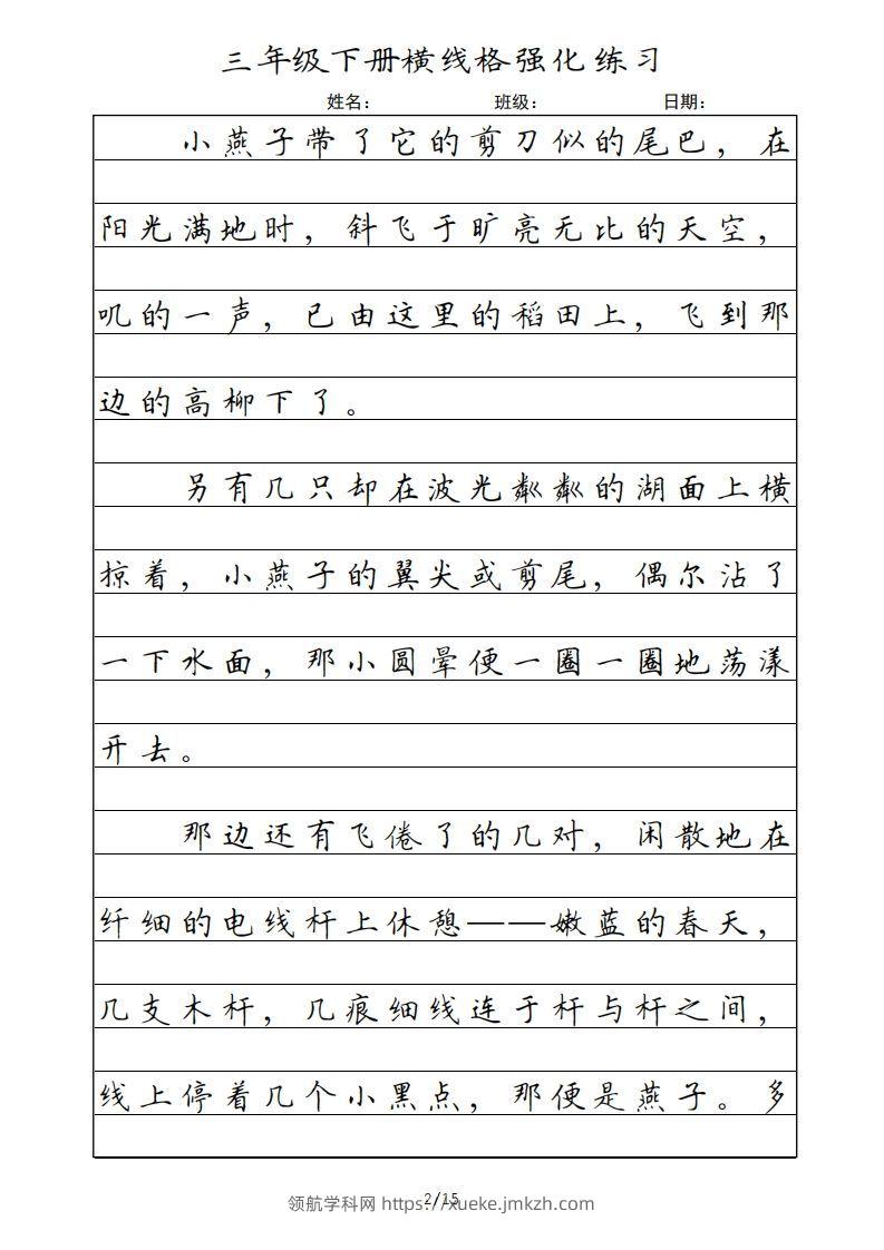 图片[2]-三年级语文下册横线格（部编版）-领航学科网