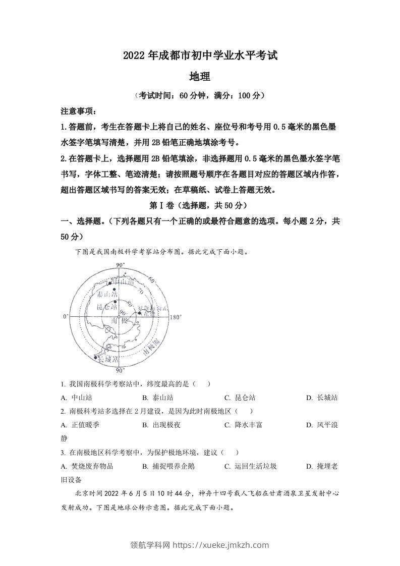 2022年四川省成都市中考地理真题（空白卷）-领航学科网