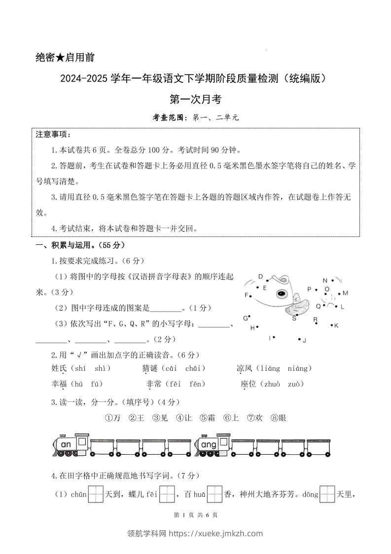25新一下语文第一次月考检测卷（含答案8页）-领航学科网