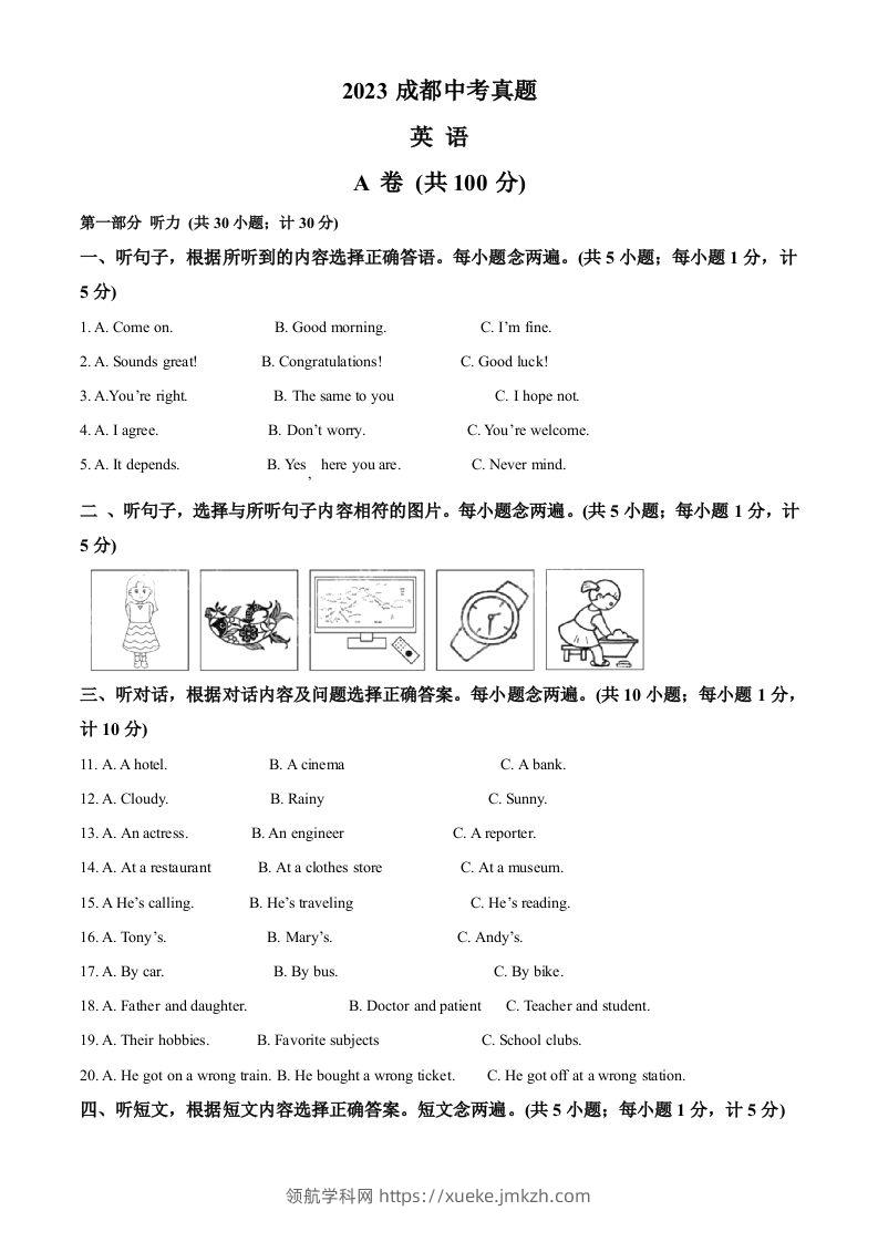 2023年四川省成都中考英语真题（空白卷）-领航学科网