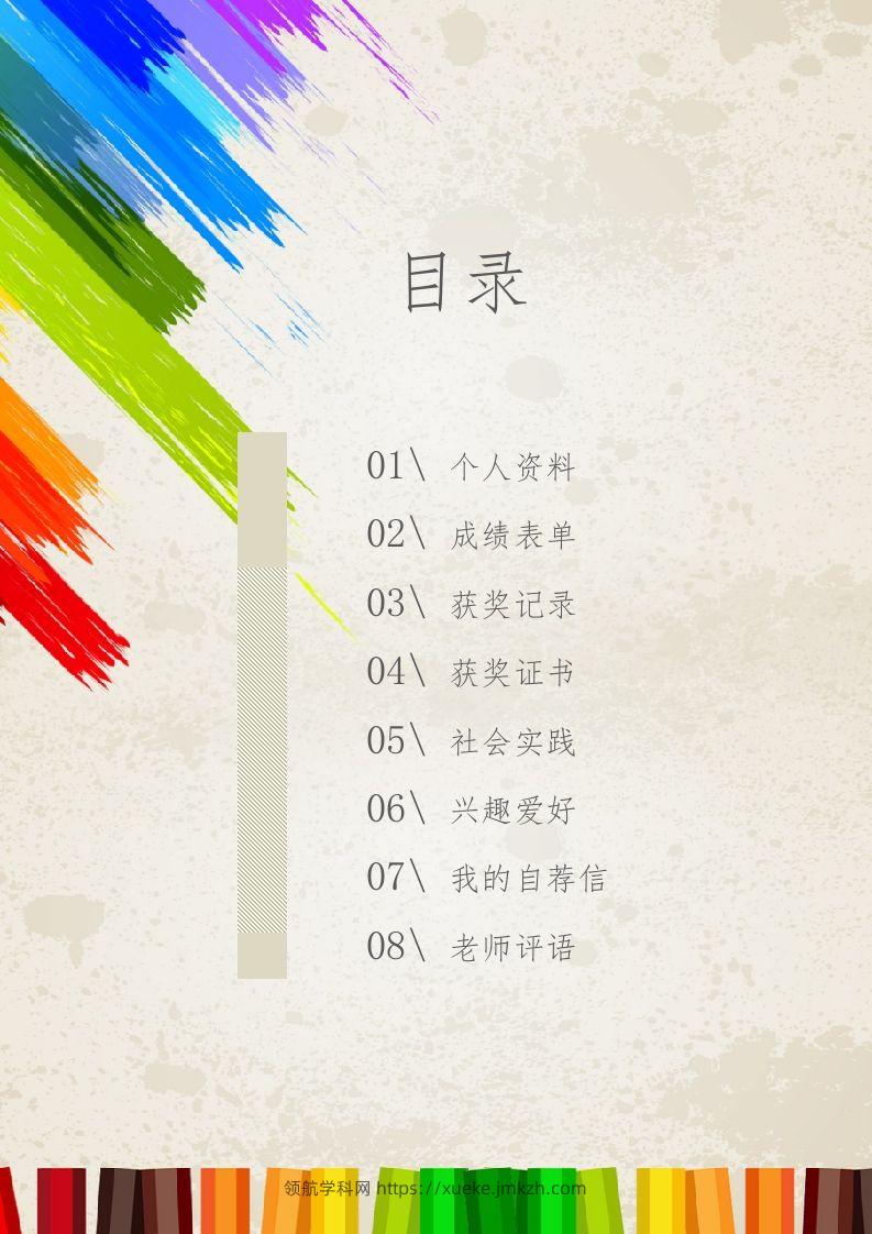 图片[2]-多页-小升初简历30-领航学科网