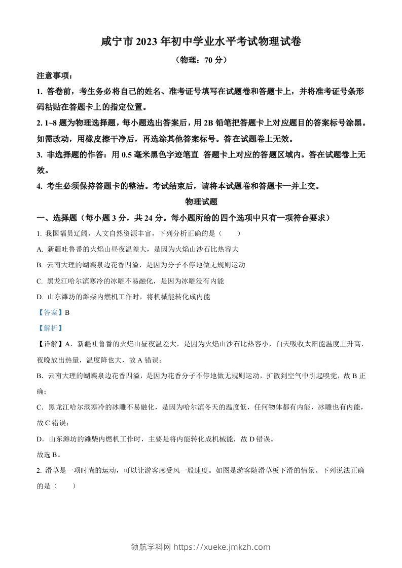 2023年湖北省黄冈市孝感市咸宁市中考理综物理试题（含答案）-领航学科网