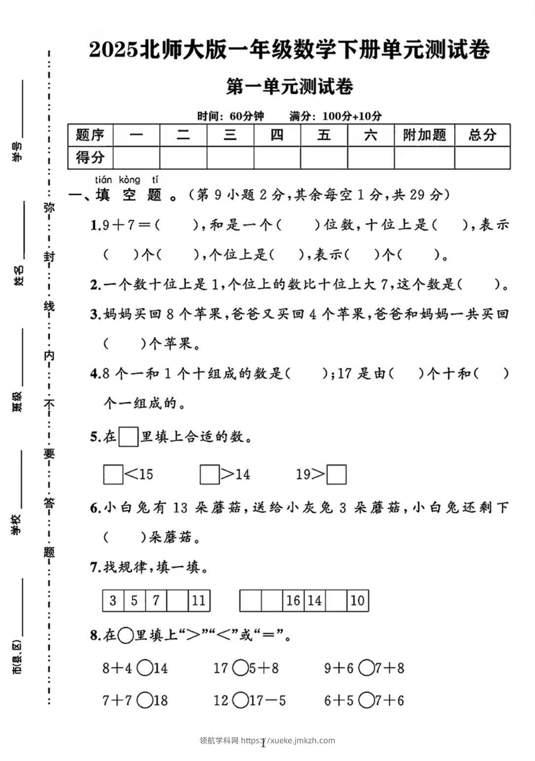 25春一下北师大版数学第一单元《20以内数与加法》测试卷-领航学科网