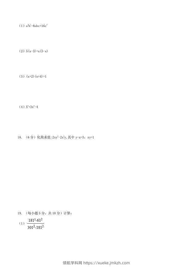 图片[2]-2020-2021学年北师大版八年级数学下册第四章因式分解单元测试题及答案(Word版)-领航学科网