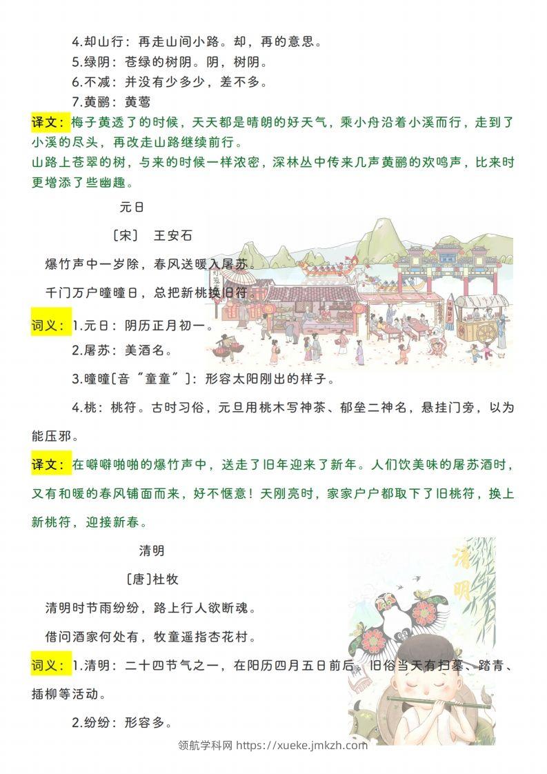 图片[2]-三下【语文寒假预习】古诗、课文、日积月累必背篇目-领航学科网