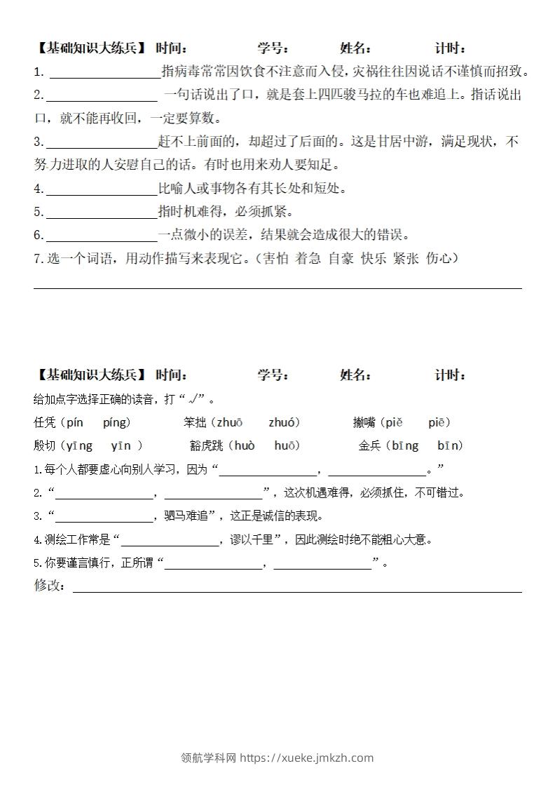四上语文期末复习基础知识大练兵-领航学科网