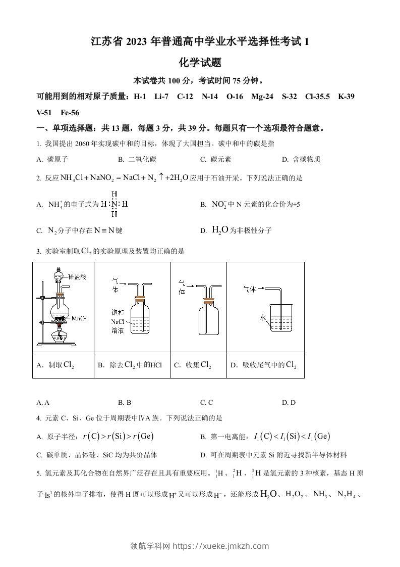 2023年高考化学试卷（江苏）（空白卷）-领航学科网
