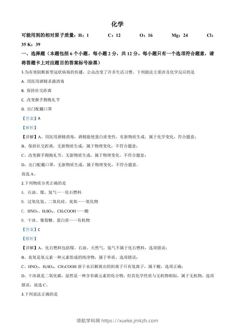 内蒙古包头市2020年中考化学试题（含答案）-领航学科网