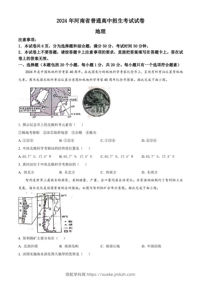 2024年河南省中考地理试题（空白卷）-领航学科网