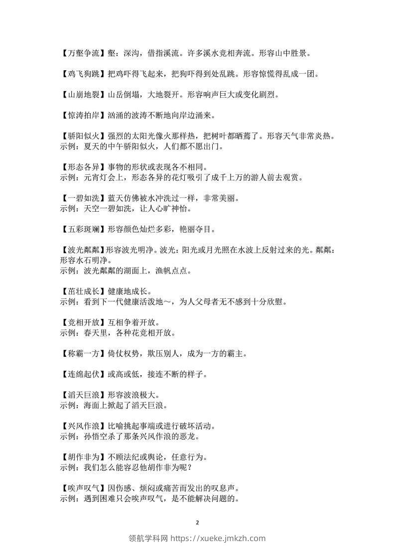 图片[2]-三年级上语文课本中必须掌握的成语及解释-领航学科网