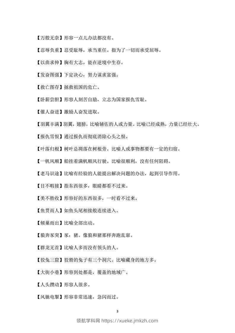 图片[3]-三年级上语文课本中必须掌握的成语及解释-领航学科网