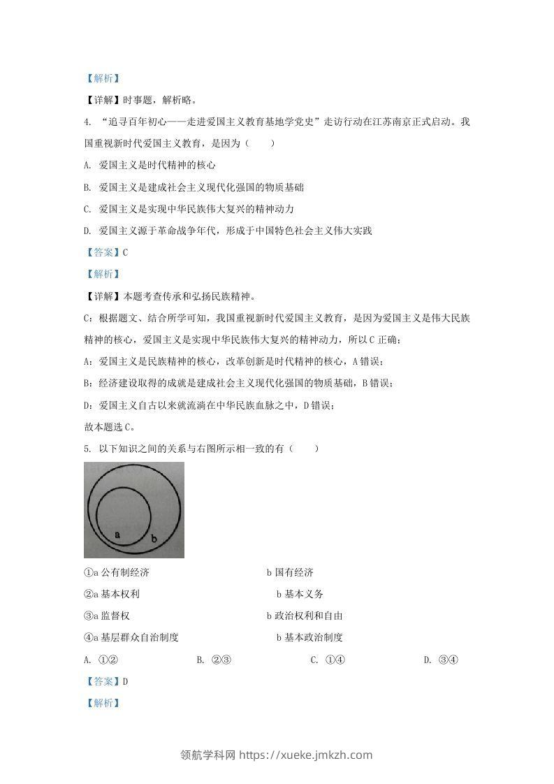 图片[2]-2021-2022学年江苏省南京市鼓楼区九年级上学期道德与法治期末试题及答案(Word版)-领航学科网