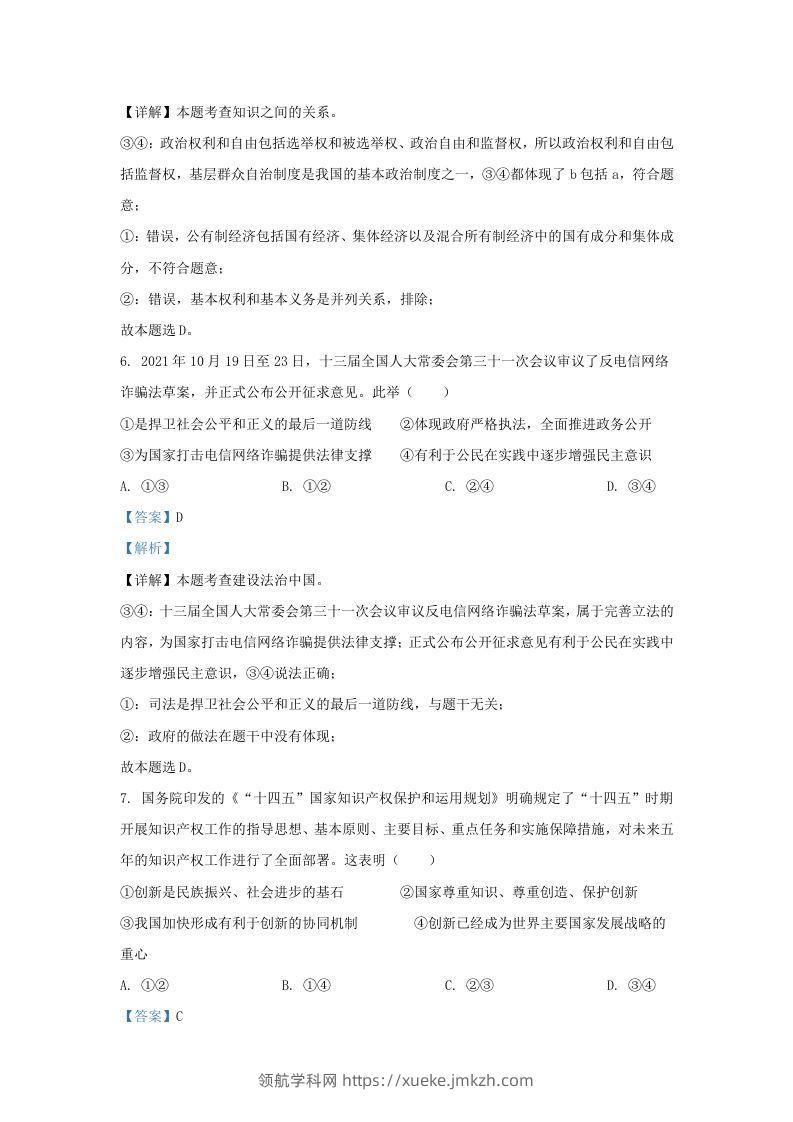 图片[3]-2021-2022学年江苏省南京市鼓楼区九年级上学期道德与法治期末试题及答案(Word版)-领航学科网