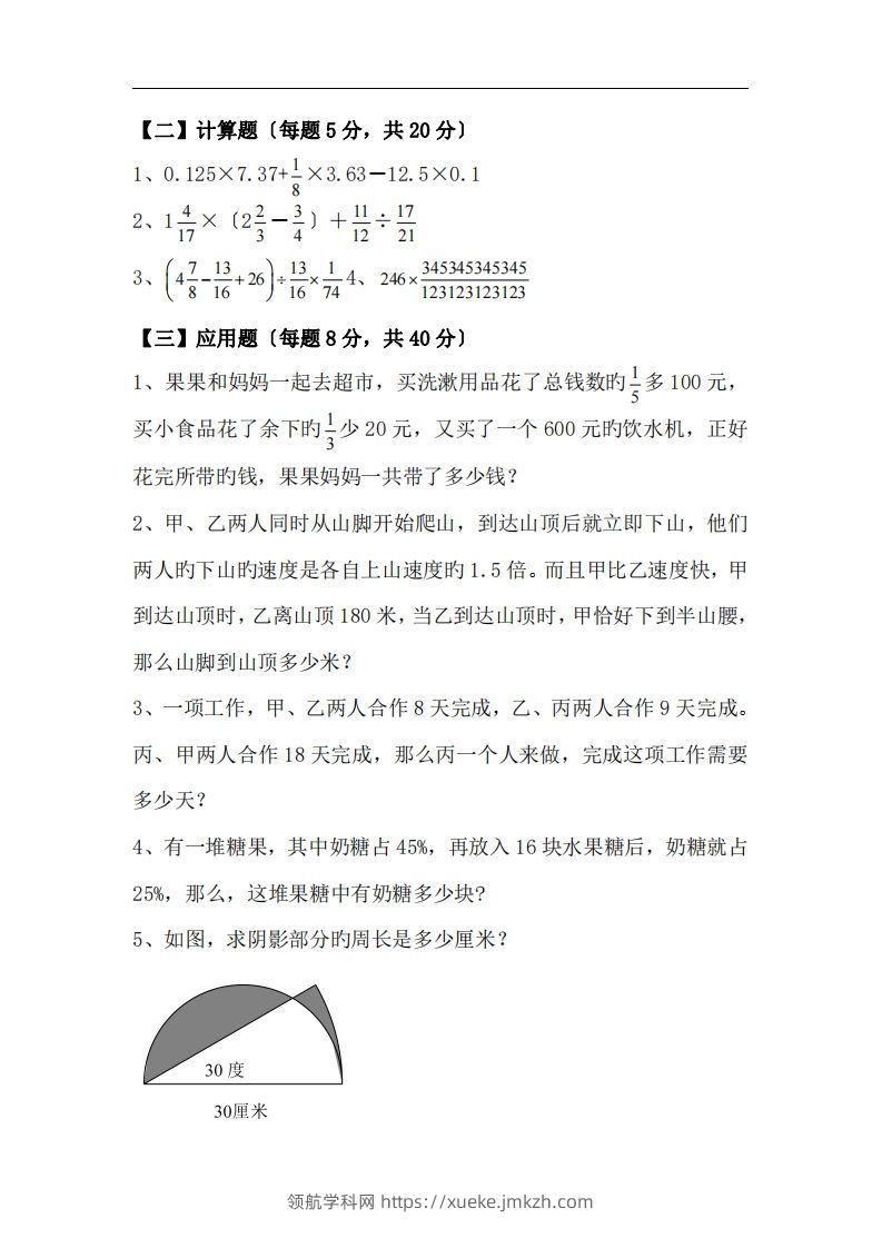 图片[2]-六(下）小升初名校招生数学考试题(附解析、思路分析)-领航学科网