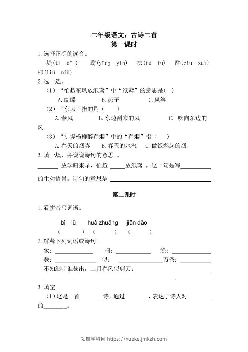 二下语文：第一课时练-领航学科网
