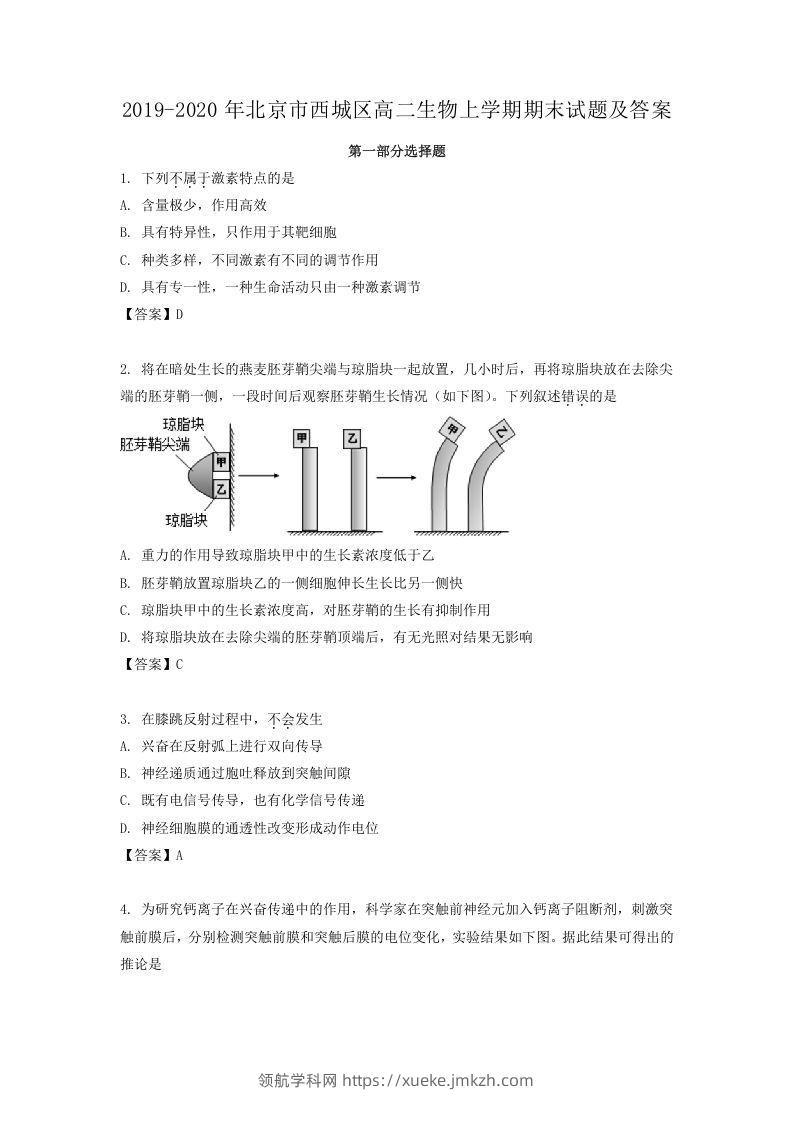 2019-2020年北京市西城区高二生物上学期期末试题及答案(Word版)-领航学科网