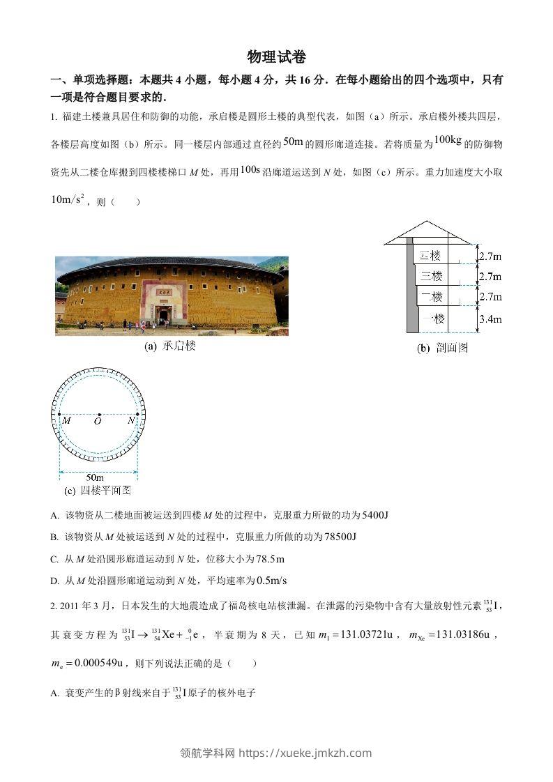 2022年高考物理试卷（福建）（空白卷）-领航学科网