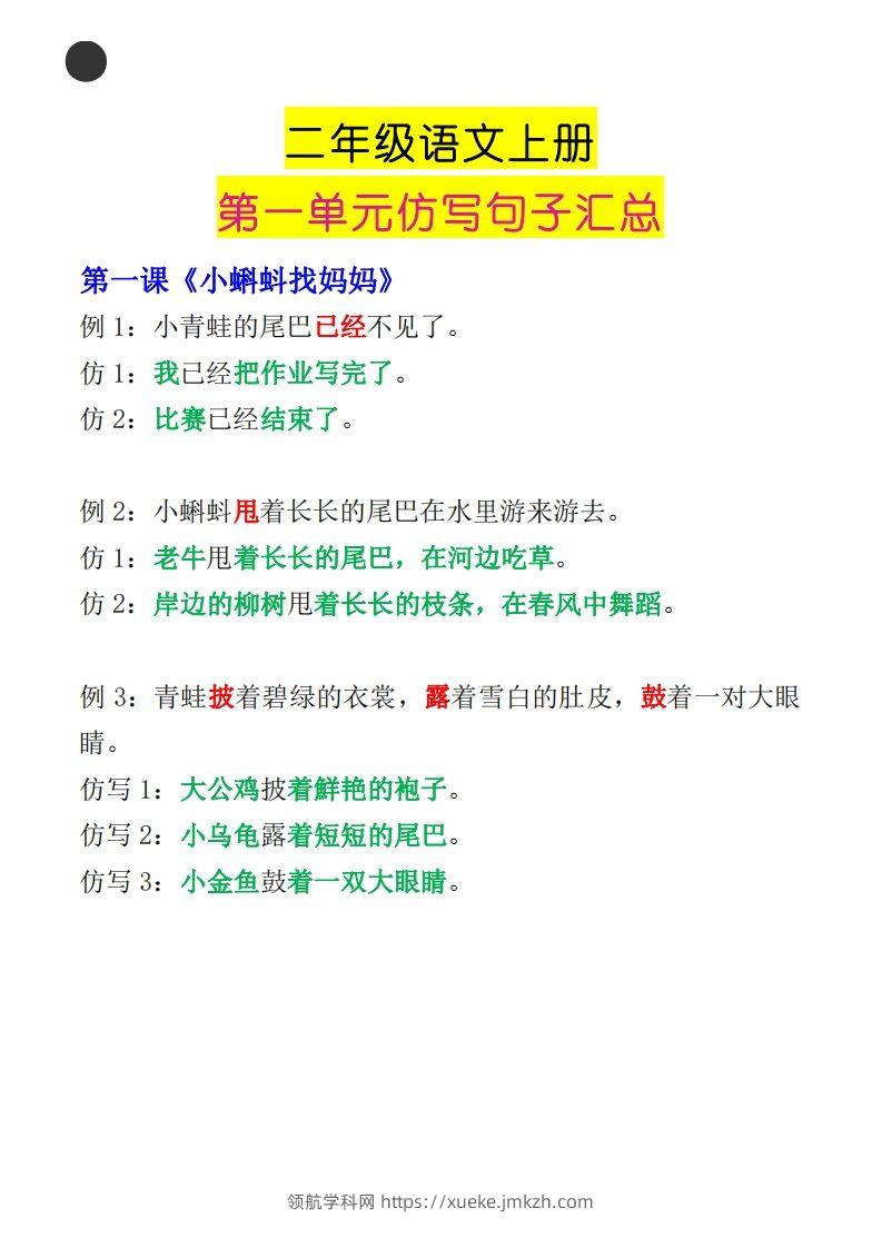 二年级语文上册第一单元句子仿写汇总-领航学科网