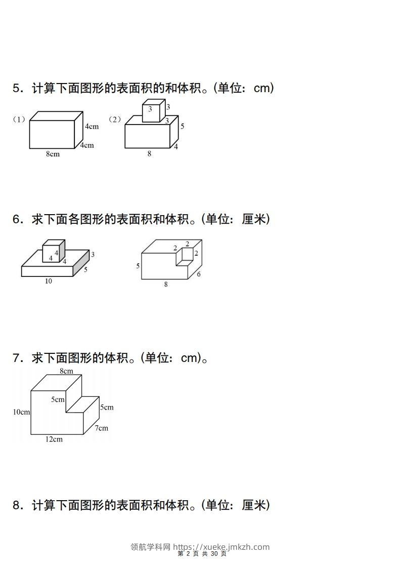 图片[2]-【图形专项】【组合图形体积和表面积专训】五下数学（人教版）-领航学科网