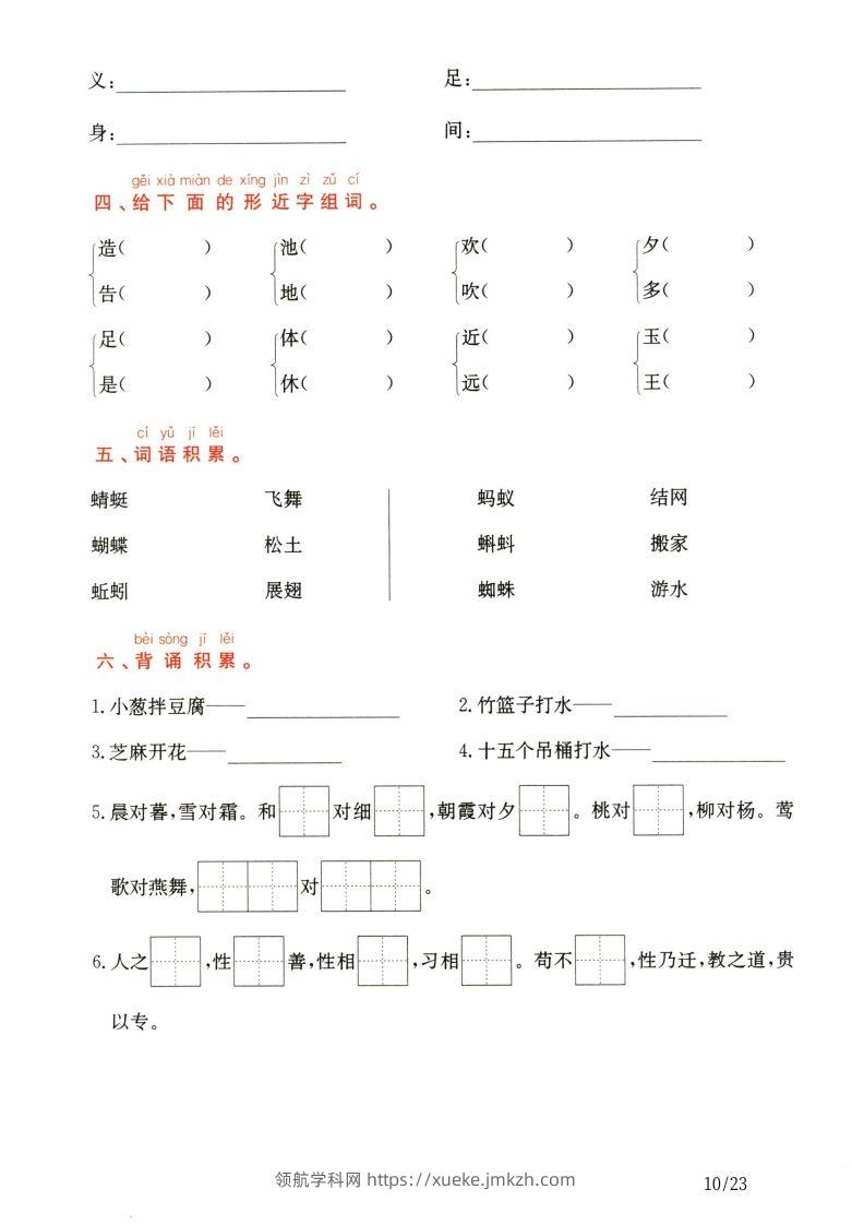 图片[2]-一年级下册语文第5.6单元考点通关-领航学科网