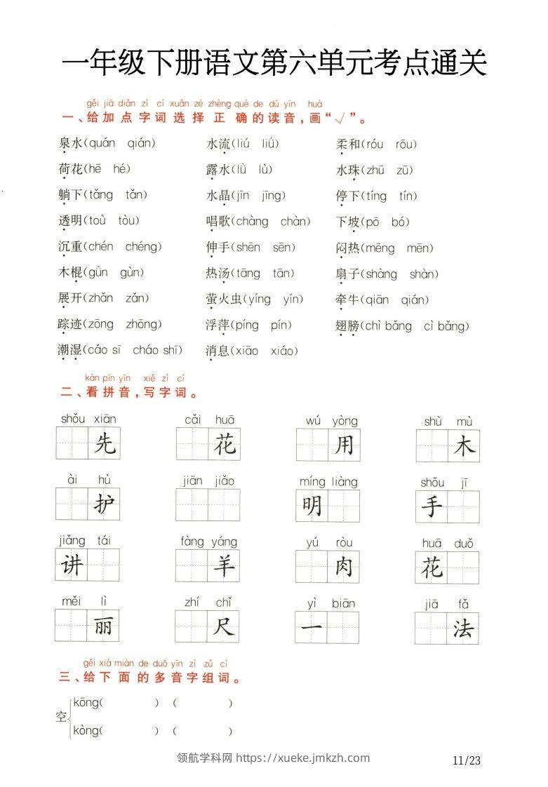 图片[3]-一年级下册语文第5.6单元考点通关-领航学科网