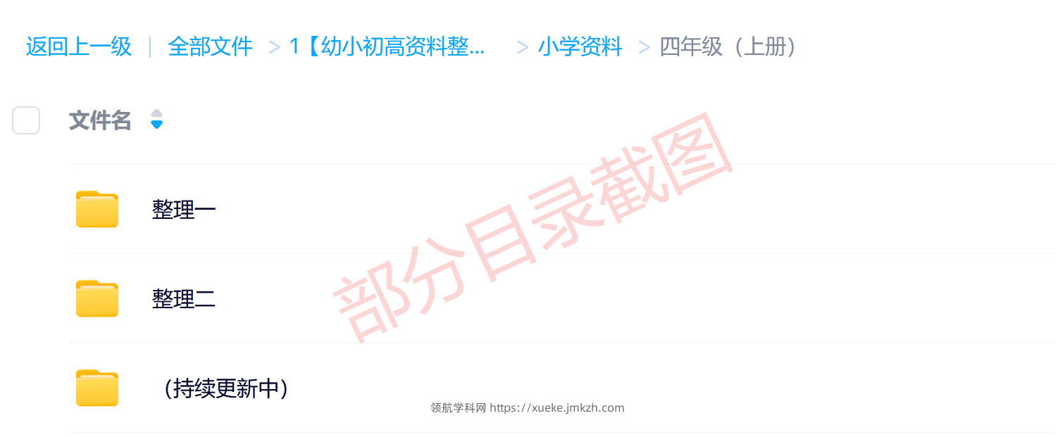 图片[2]-四年级（上册）各科学习资料合集-领航学科网