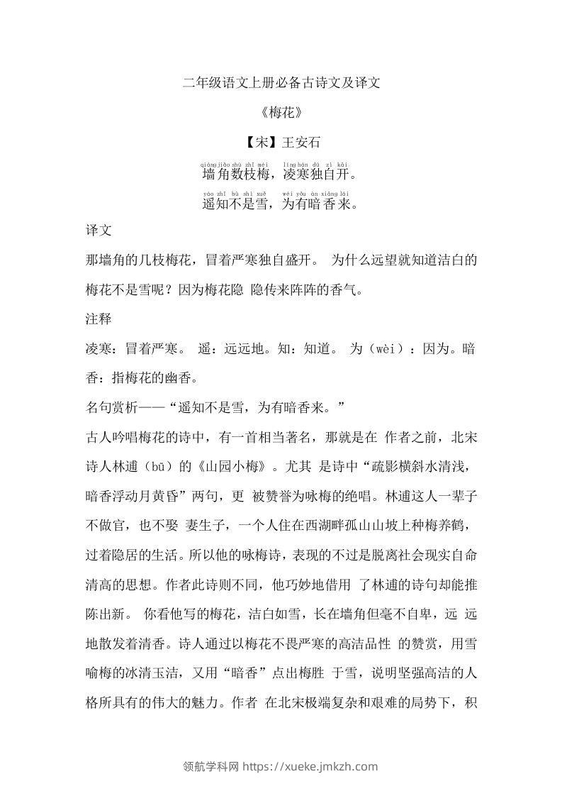 二年级语文上册必背古诗文及译文-领航学科网