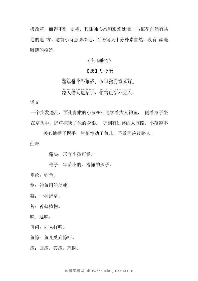 图片[2]-二年级语文上册必背古诗文及译文-领航学科网