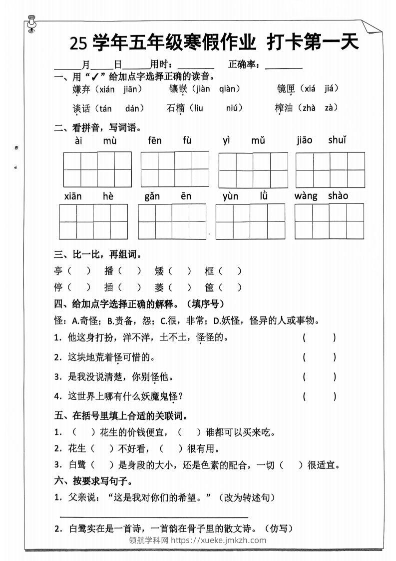 五年级下【语文寒假作业】每日打卡20天（含答案59页）-领航学科网