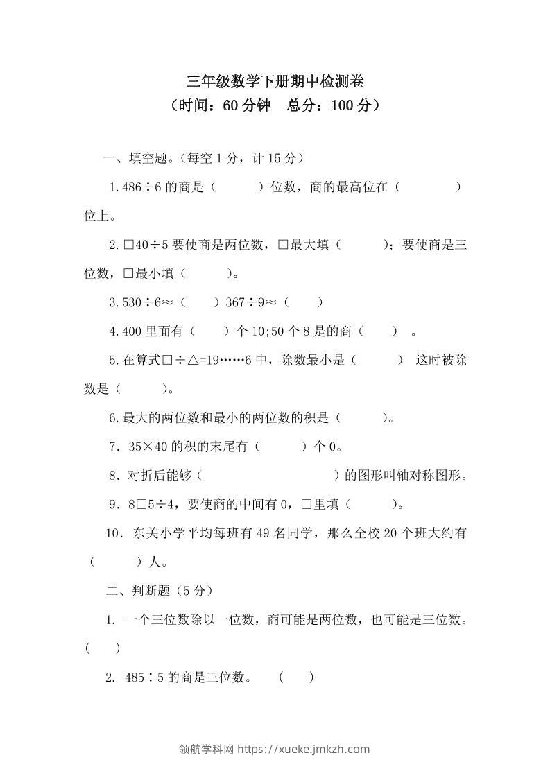 三下青岛63版数学期中考试试卷-3-领航学科网