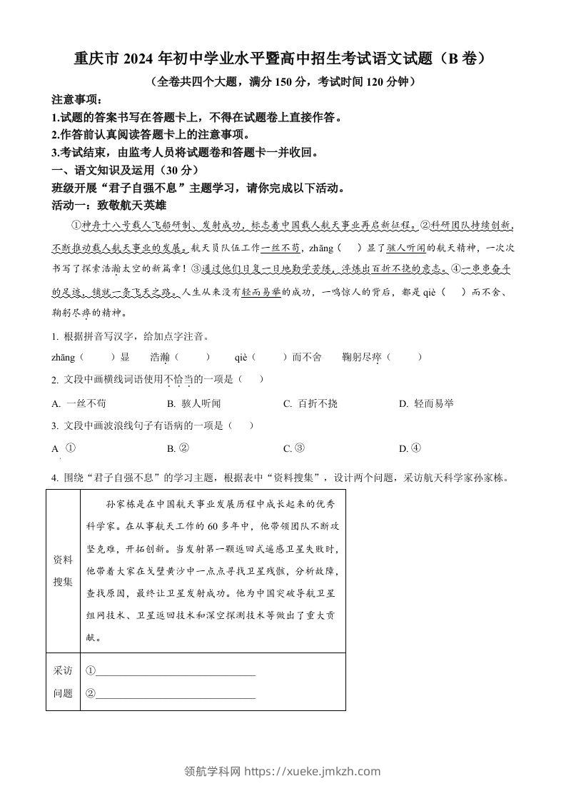 2024年重庆市中考语文真题B卷（空白卷）-领航学科网
