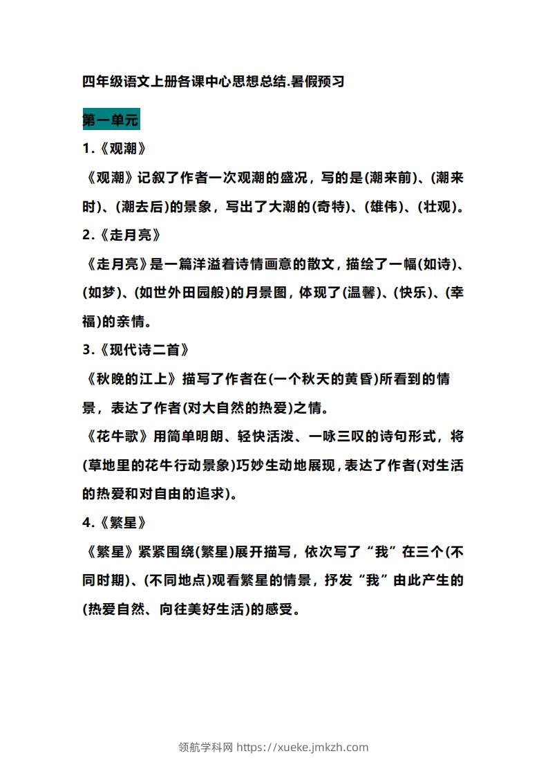 四（上）语文期末各课中心思想总结-领航学科网