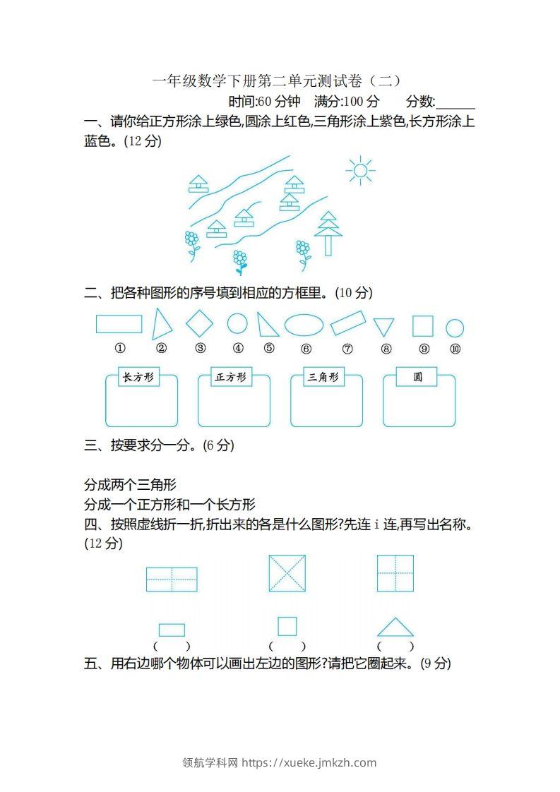 一（下）苏教版数学第二单元检测卷.2-领航学科网
