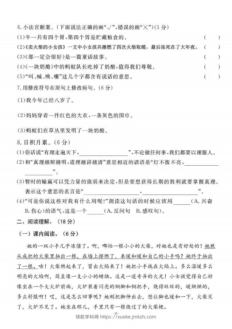 图片[2]-三上语文第3单元检测卷二-领航学科网
