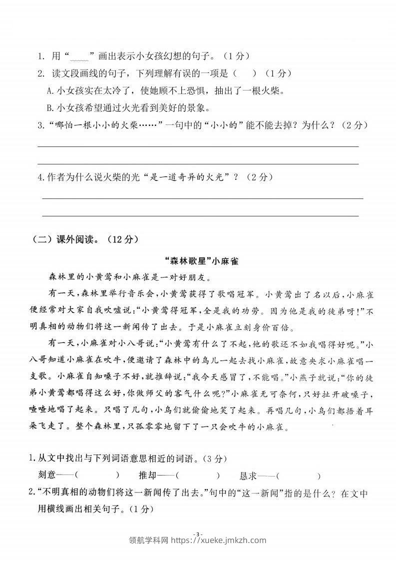 图片[3]-三上语文第3单元检测卷二-领航学科网