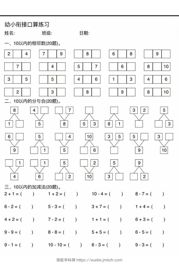 图片[2]-幼小衔接口算练习-领航学科网