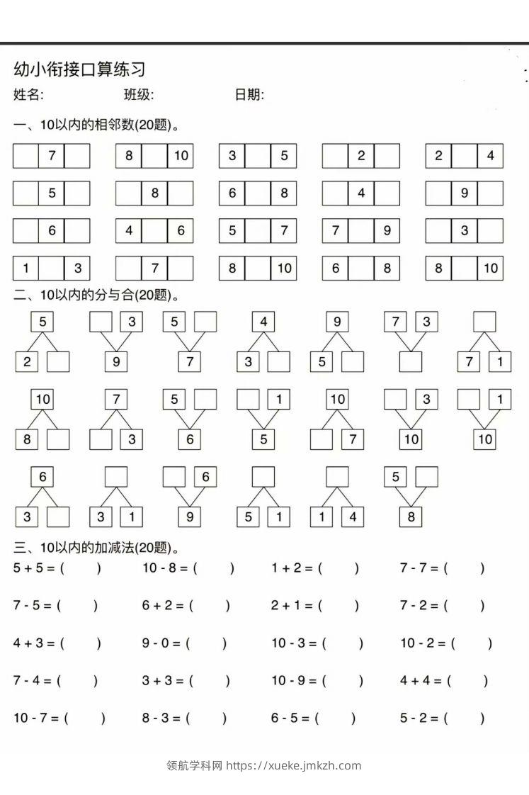 图片[3]-幼小衔接口算练习-领航学科网