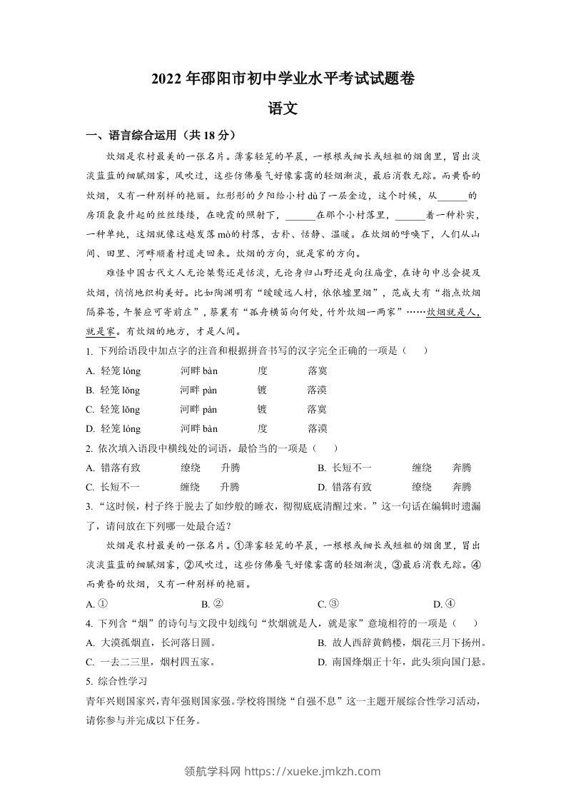 2022年湖南省邵阳市中考语文真题（空白卷）-领航学科网
